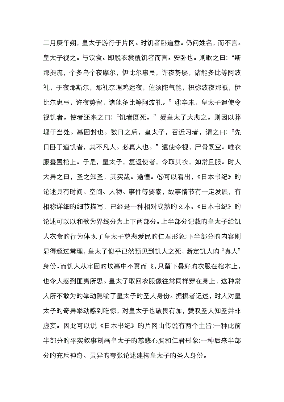 片冈山文学史创建意义_第2页