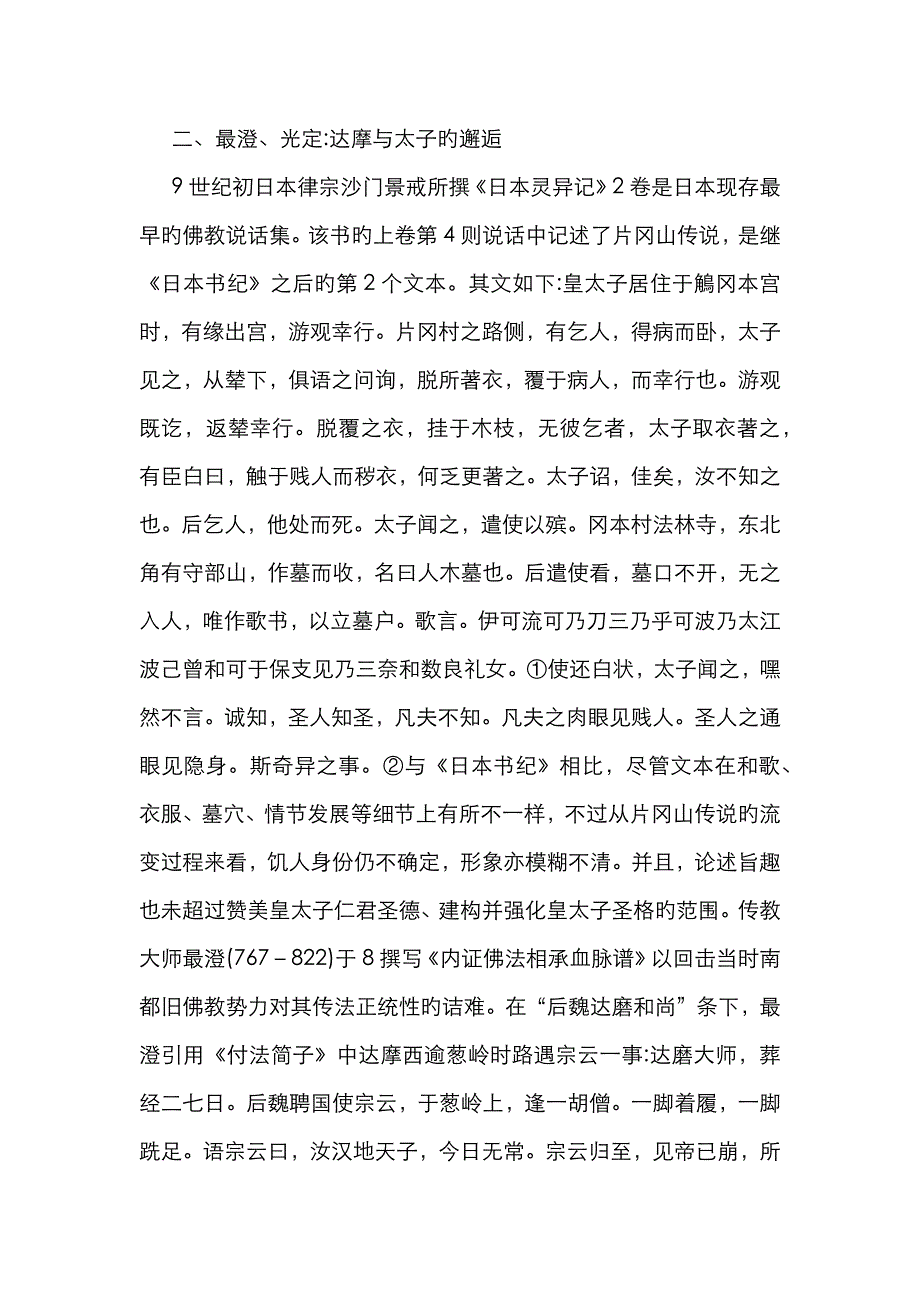 片冈山文学史创建意义_第3页