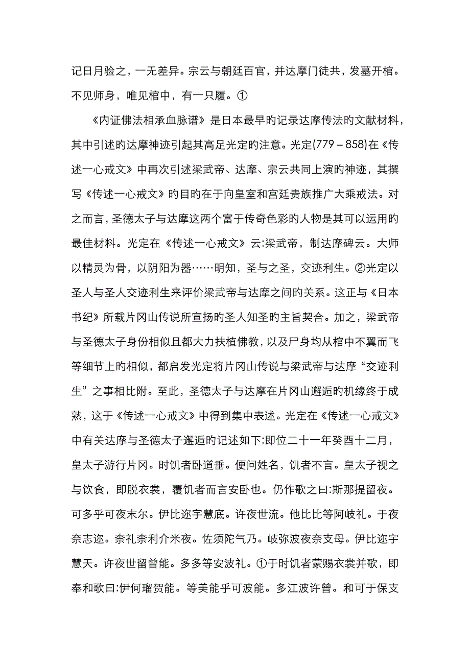 片冈山文学史创建意义_第4页