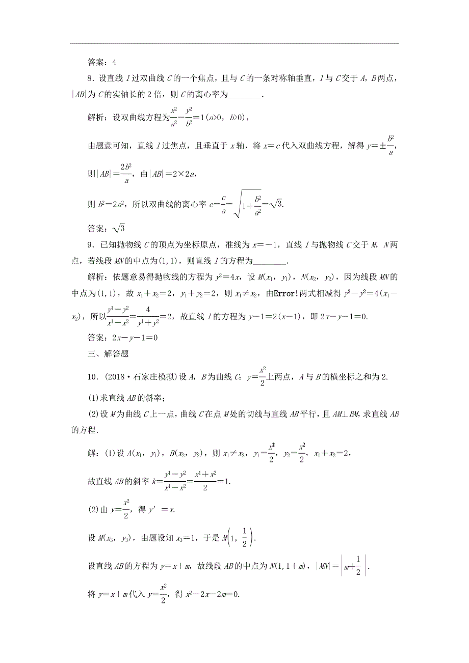 通用版高考数学二轮复习课件训练：专题检测十五圆锥曲线的方程与性质理_第3页