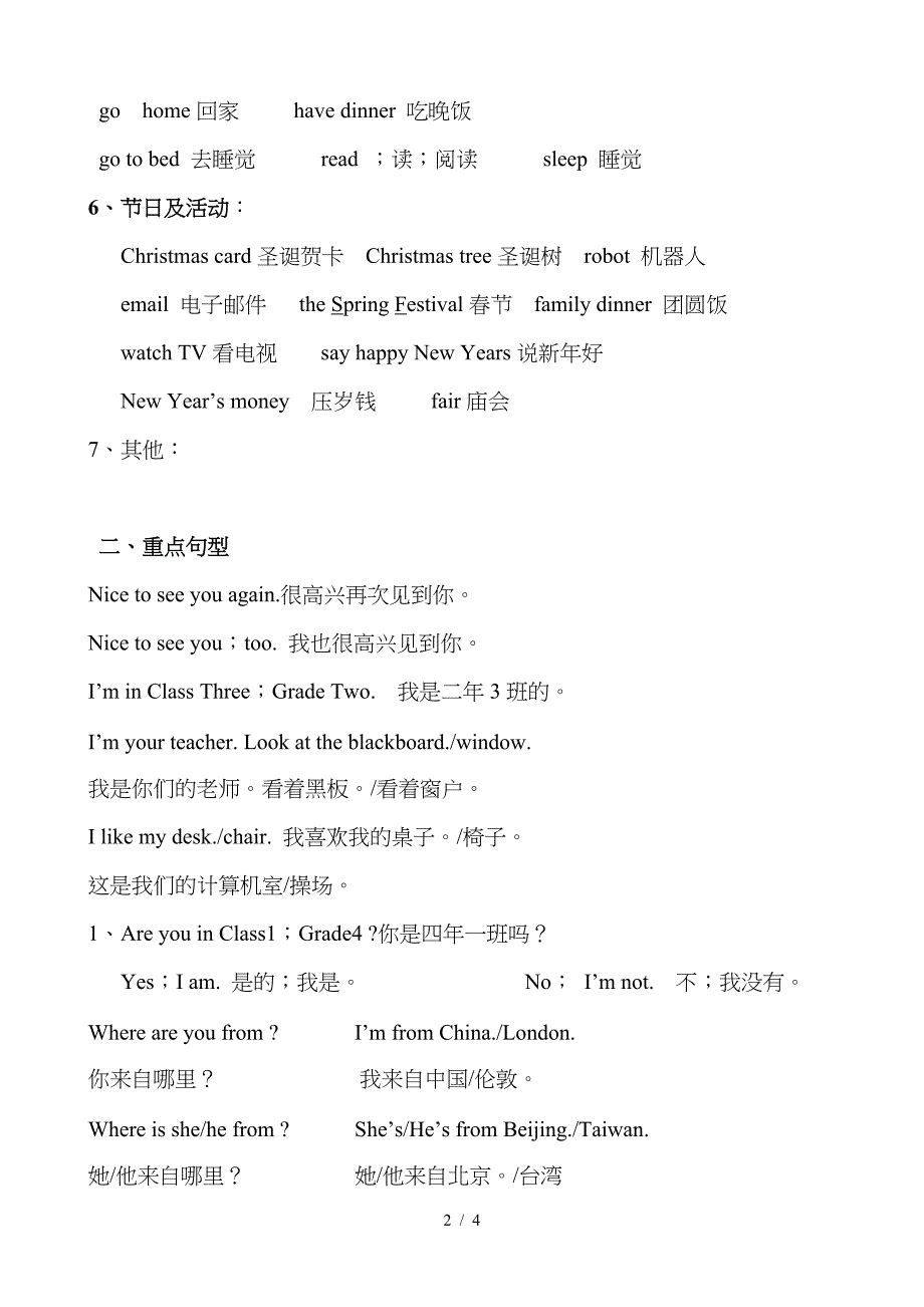 新闽教版小学英语四年级上册知识点.doc_第2页