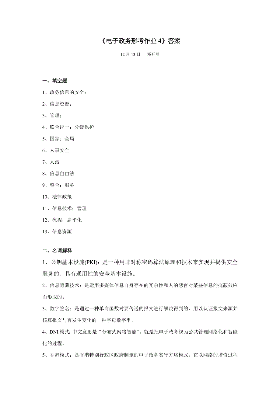 《电子政务形考作业4》答案_第1页