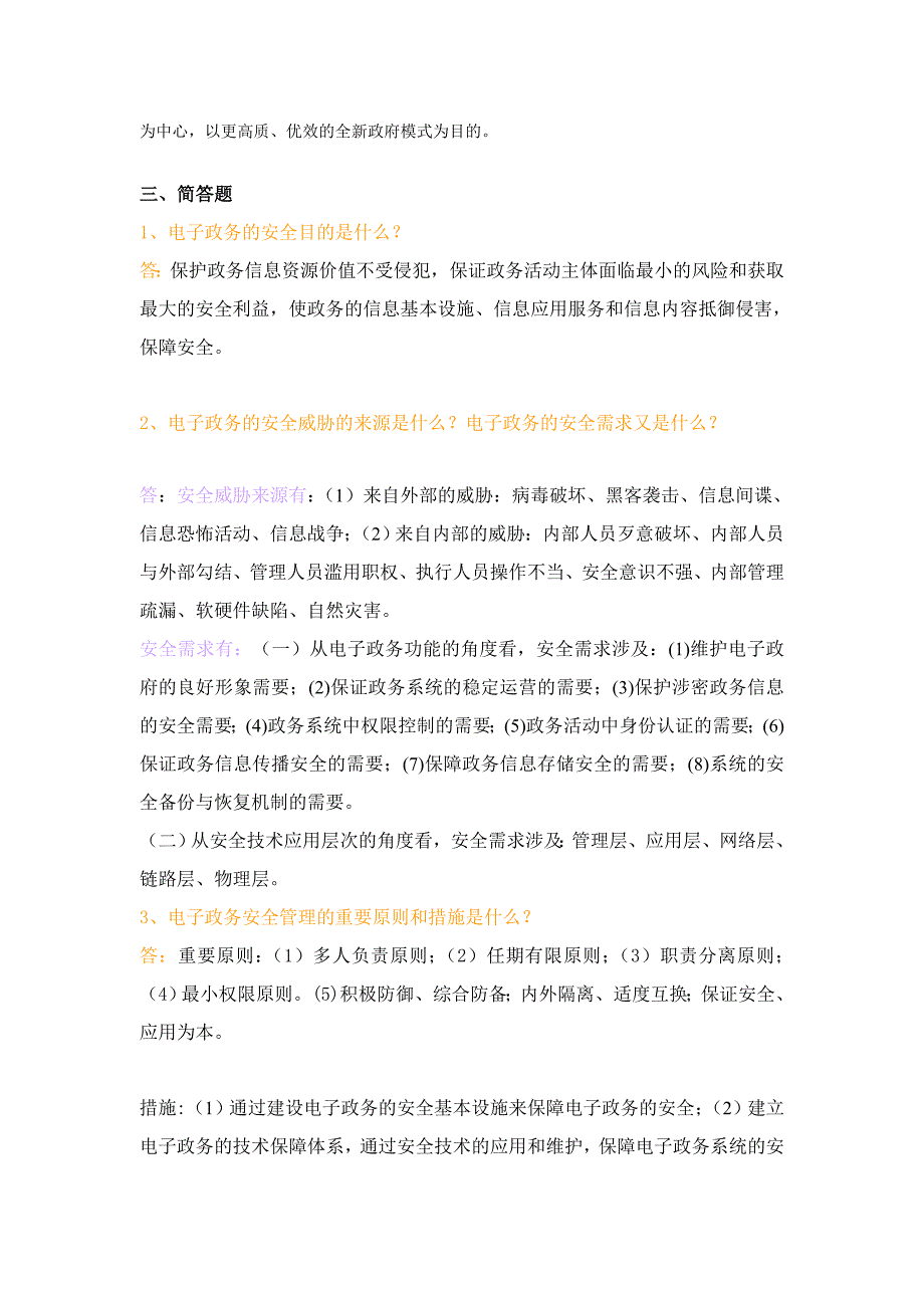 《电子政务形考作业4》答案_第2页