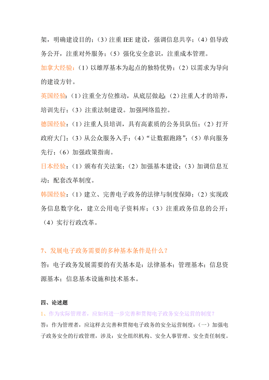 《电子政务形考作业4》答案_第4页