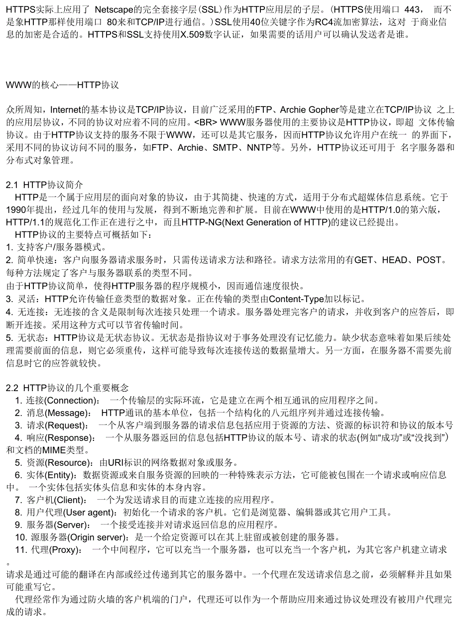 计算机基础知识简答题汇总_第3页