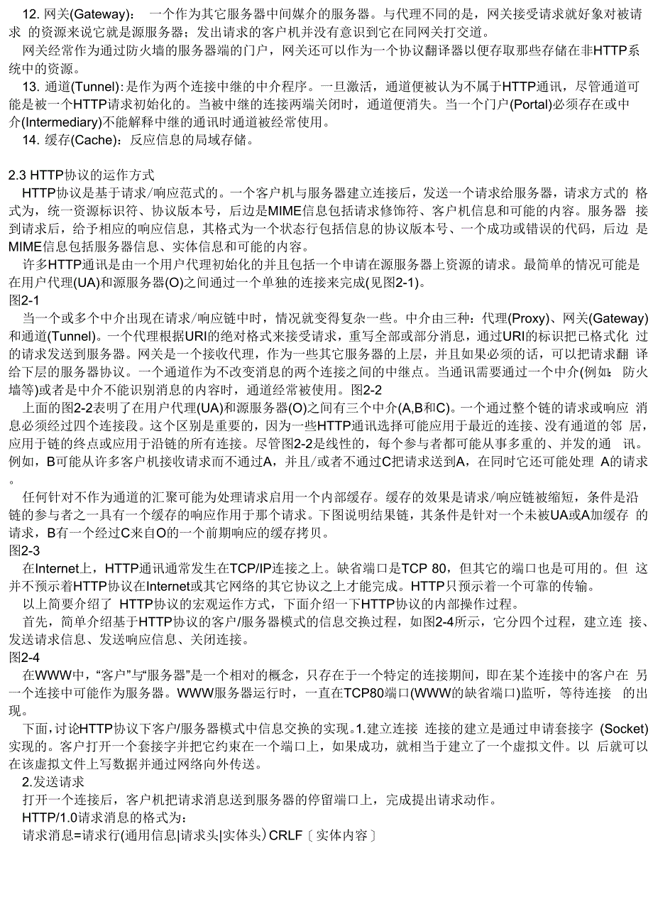 计算机基础知识简答题汇总_第4页