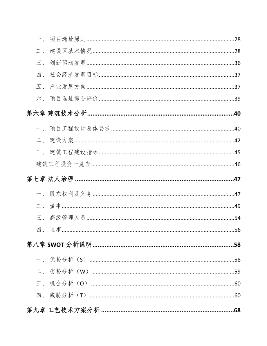 沧州注塑模具项目可行性研究报告_第2页