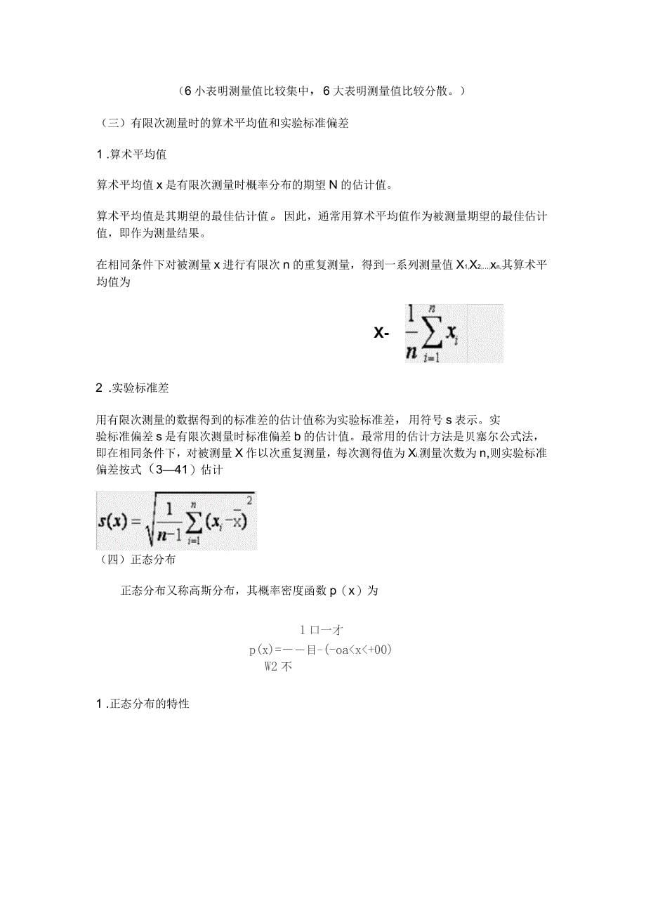 第5课时第三章第二节测量不确定度的评定与表示概要_第5页