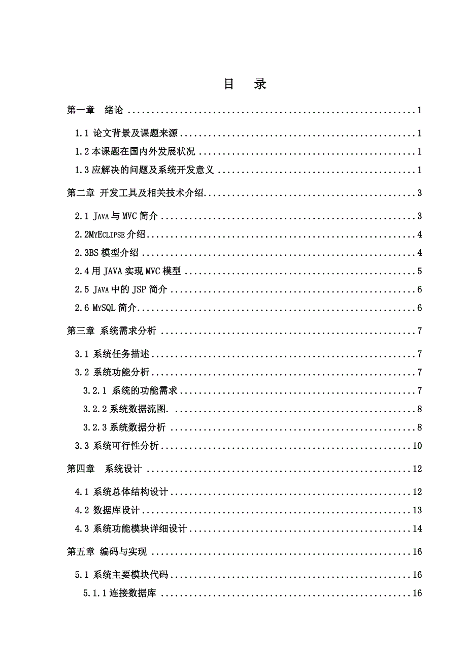 基于bs的日常费用报销管理系统软件工程毕业论文_第2页