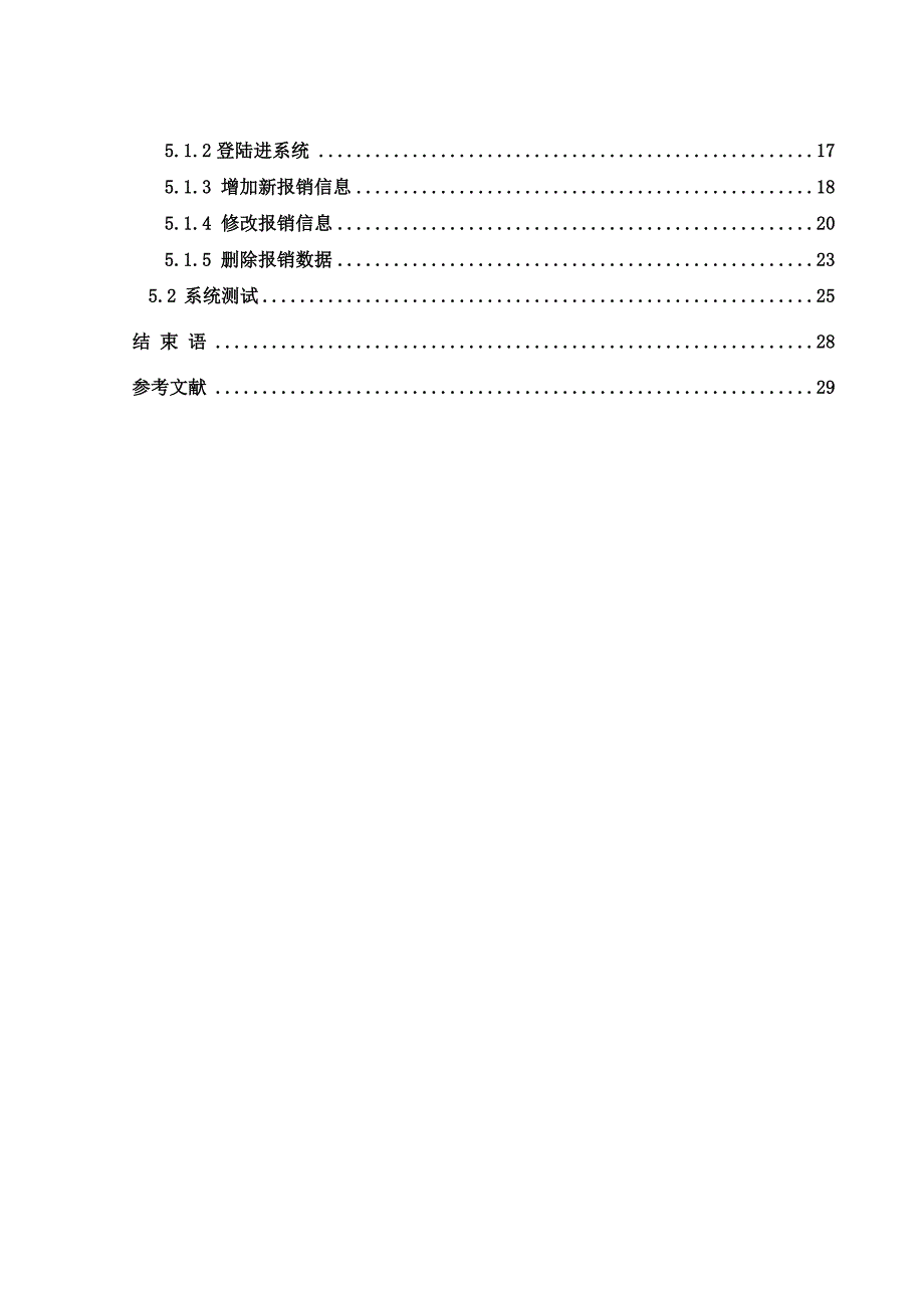 基于bs的日常费用报销管理系统软件工程毕业论文_第3页