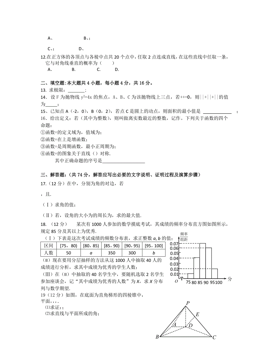 2022年高三下学期第二次月考数学试题（理科）_第2页