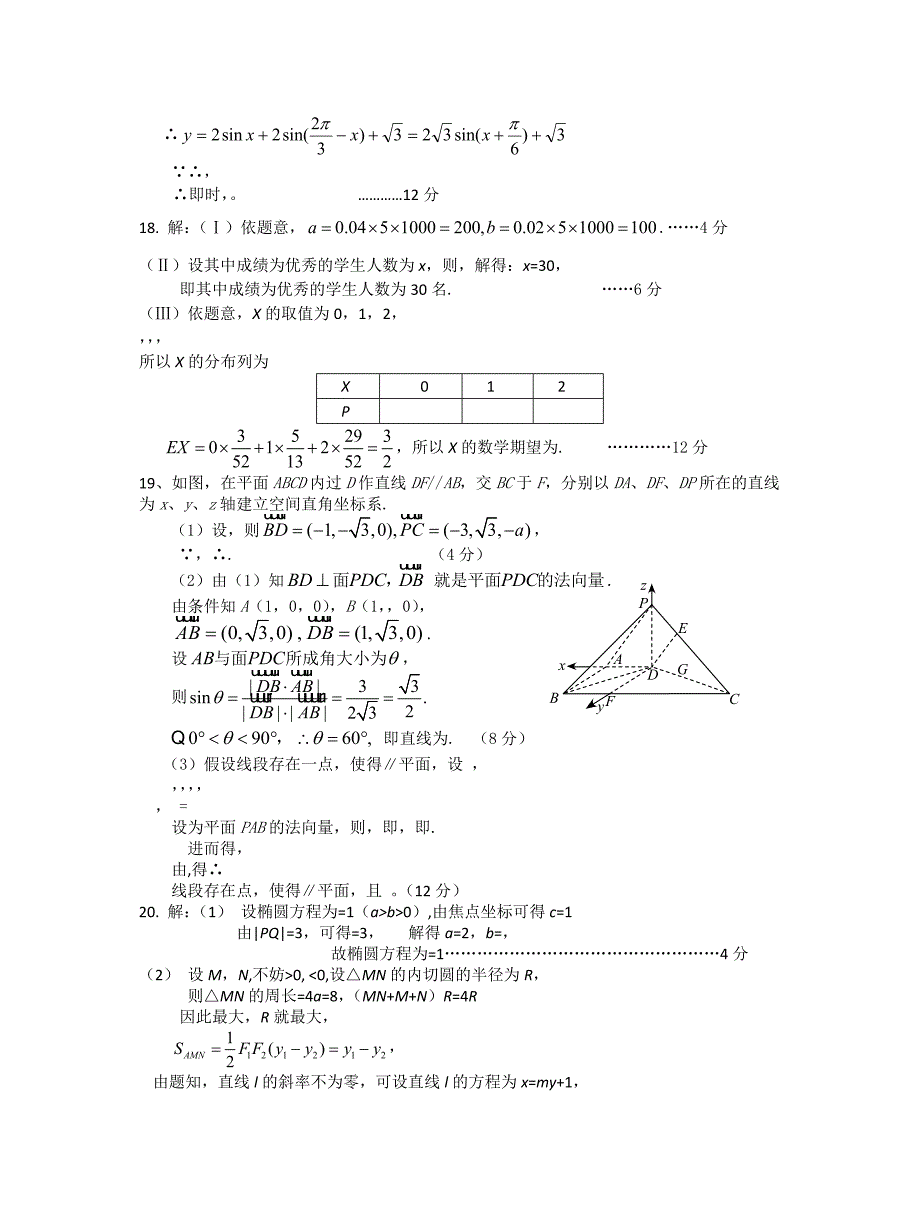 2022年高三下学期第二次月考数学试题（理科）_第4页