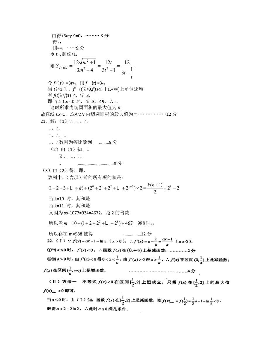 2022年高三下学期第二次月考数学试题（理科）_第5页