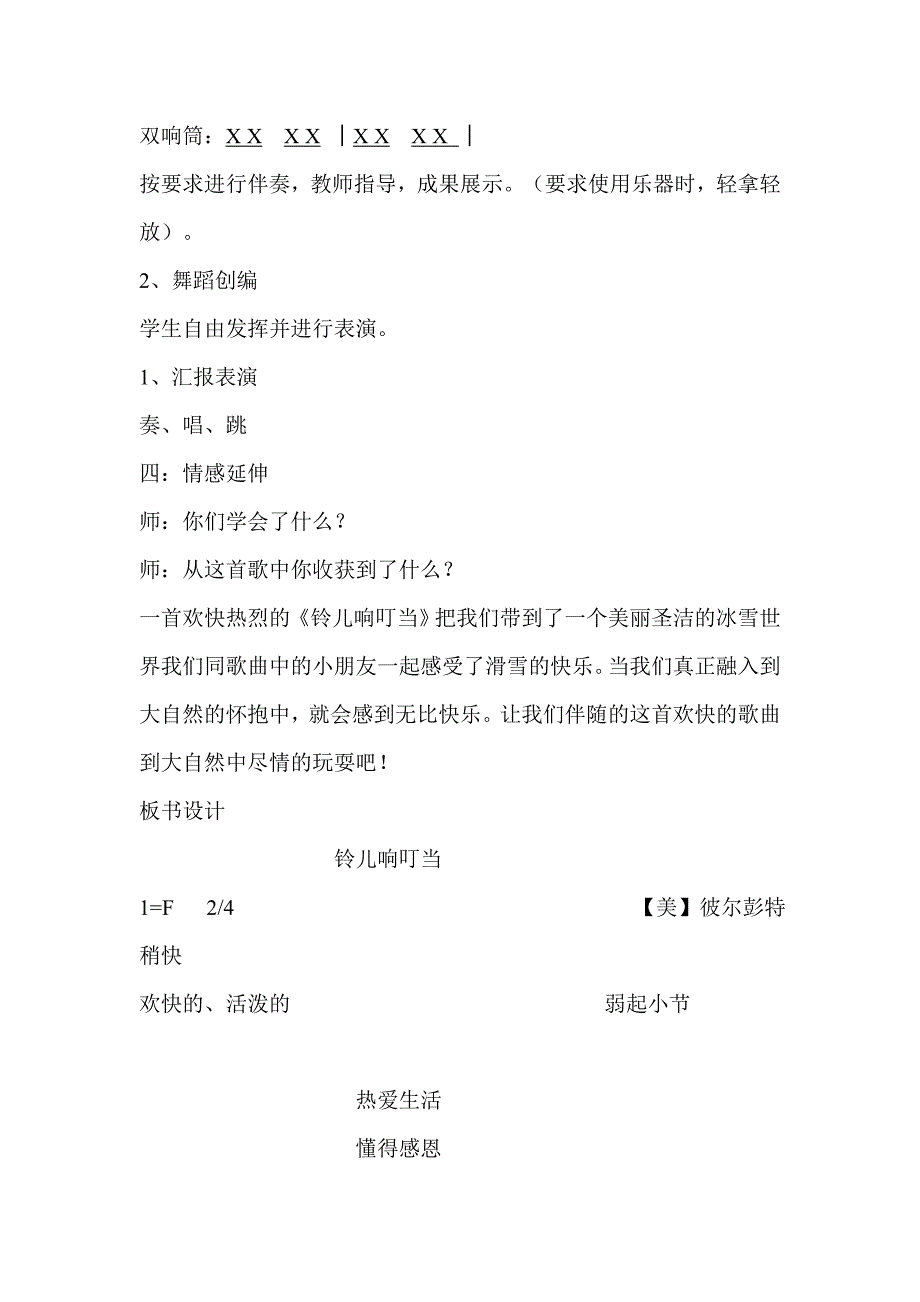 铃儿响叮当[10].doc_第4页