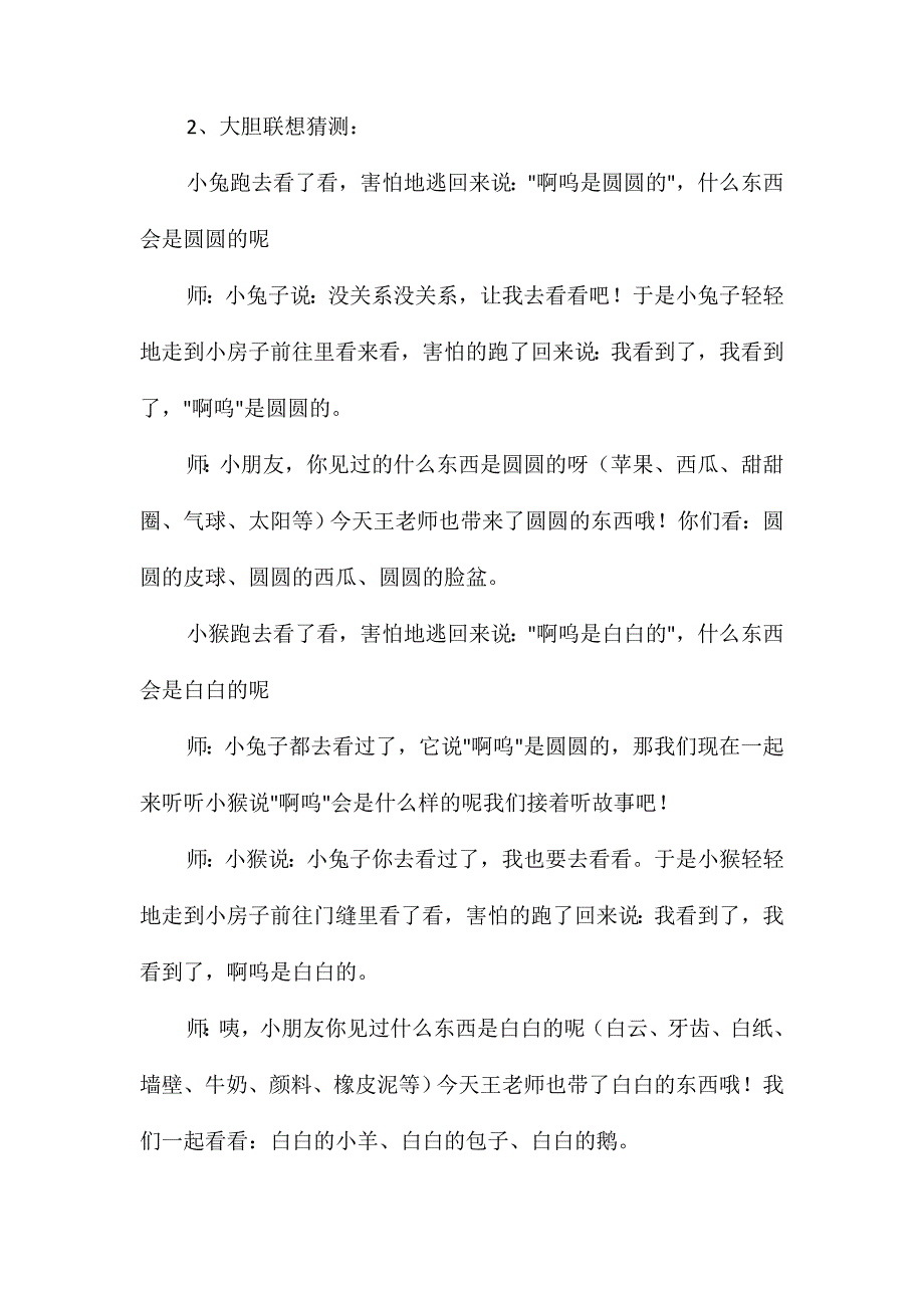 幼儿园小班语言教案《啊呜》_第2页