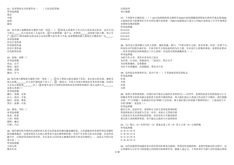娄烦事业编招聘2022年考试模拟试题及答案解析（5套）期_第2页