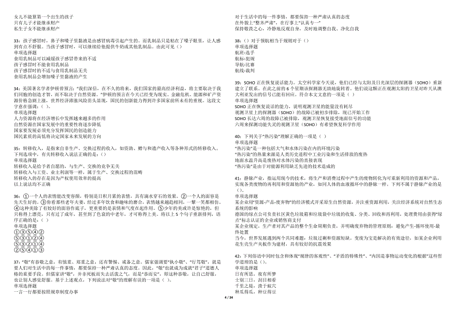 娄烦事业编招聘2022年考试模拟试题及答案解析（5套）期_第4页
