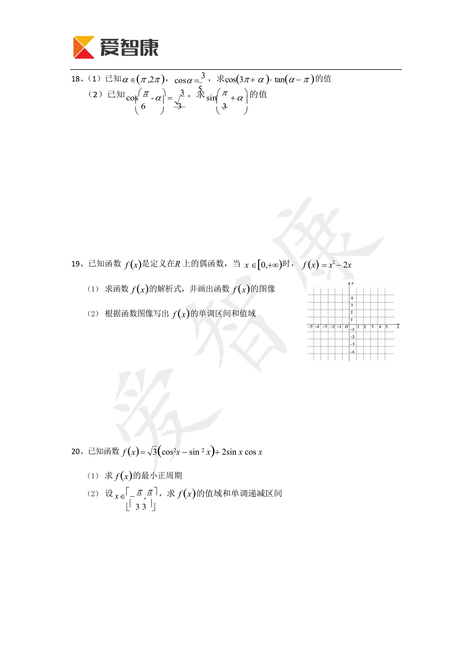 2018-2019天津南开区高一上期末数学试卷_第3页