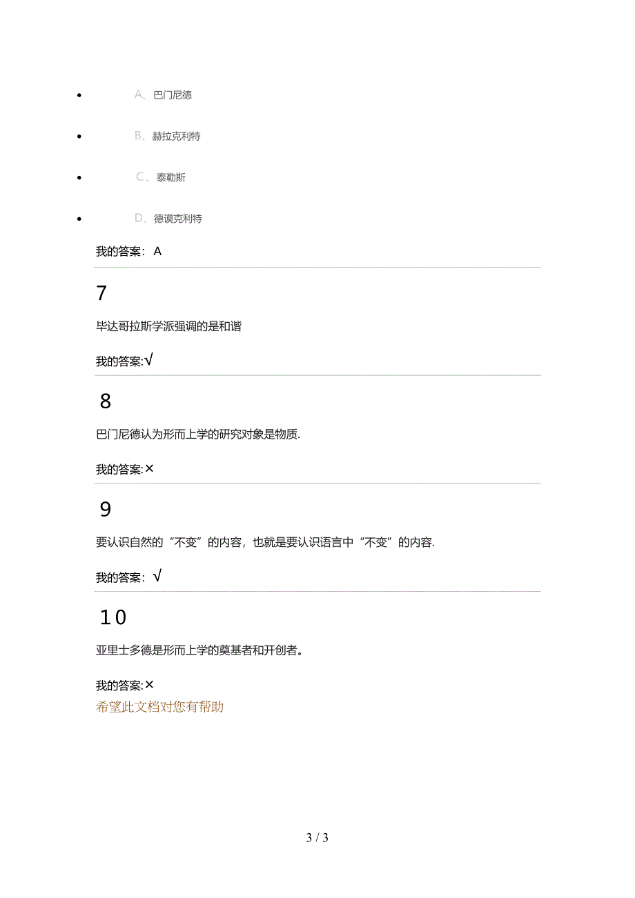 西方哲学智慧 本体论的转向_第3页