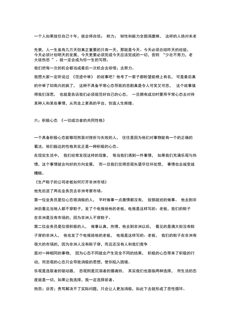 八大心态的感想感悟_第4页