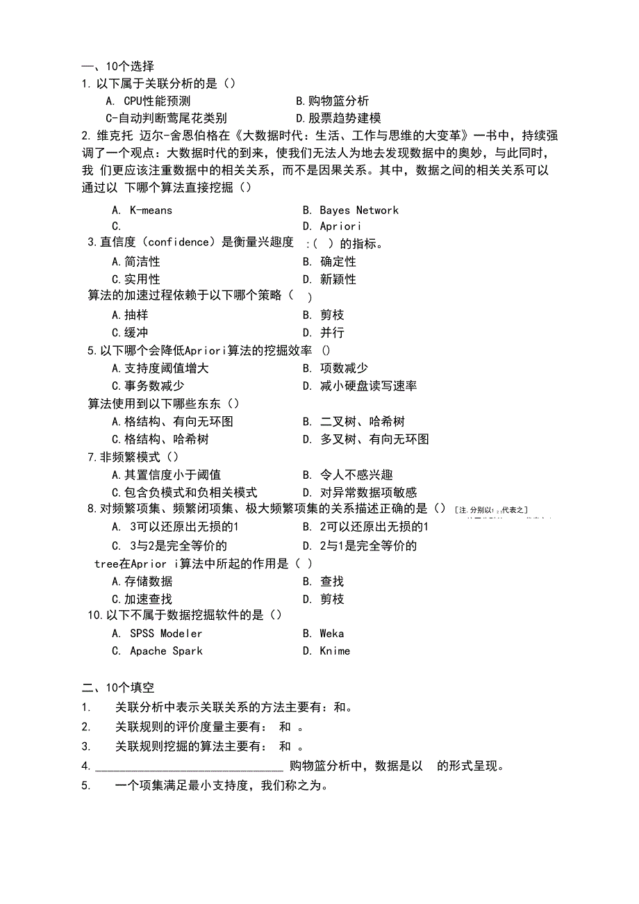 数据挖掘考试题目_第1页