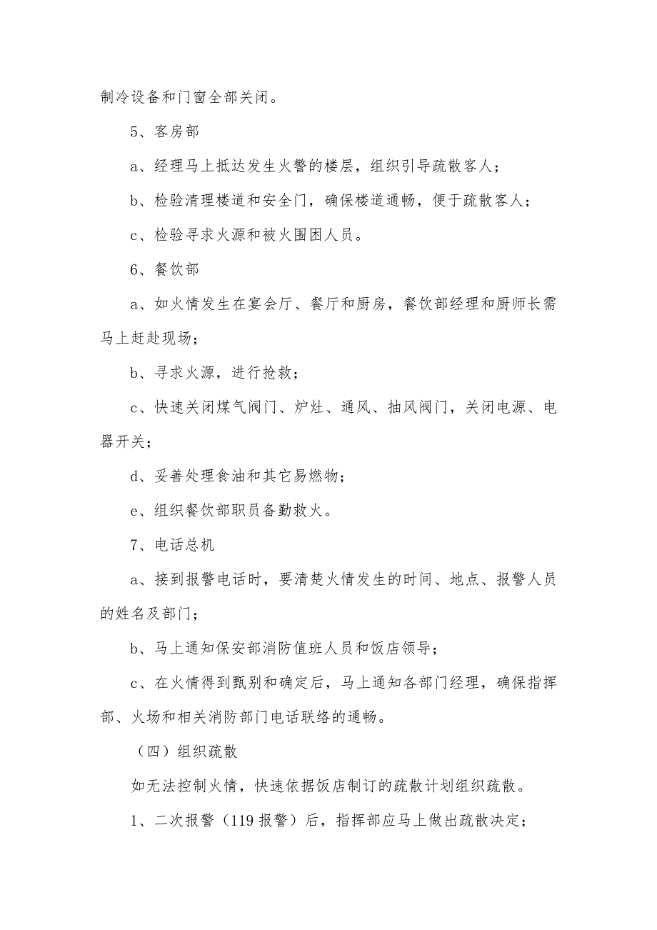 酒店火情处理应急预案_第3页