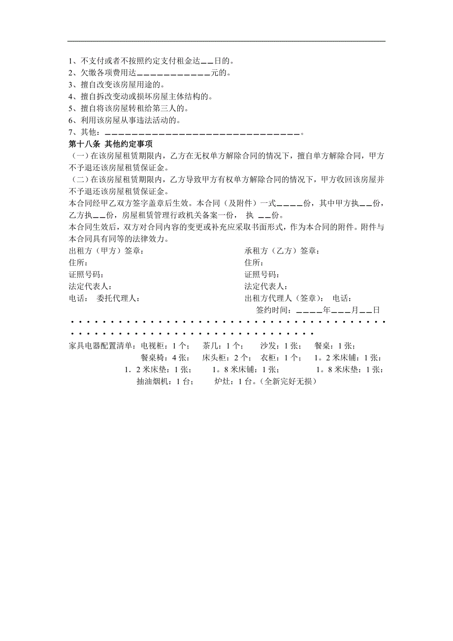 (免费下载)住房租赁合同范本12.doc_第3页