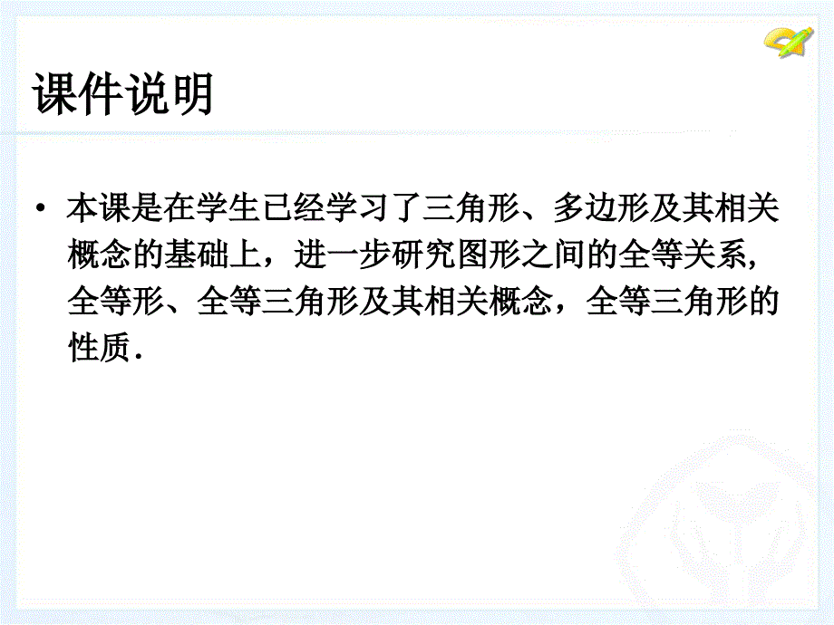 121全等三角形_第2页