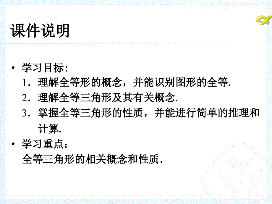 121全等三角形_第3页