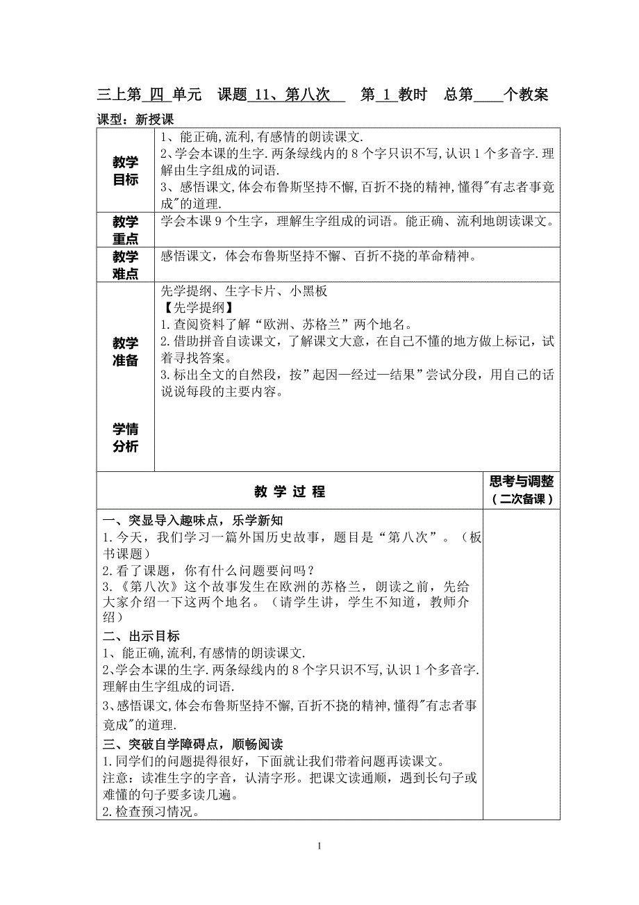 三上第四单元_第1页