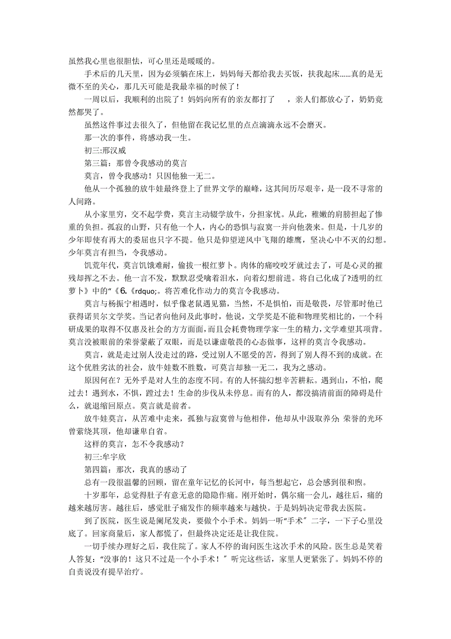 写感动的600字以上初三随笔_第2页