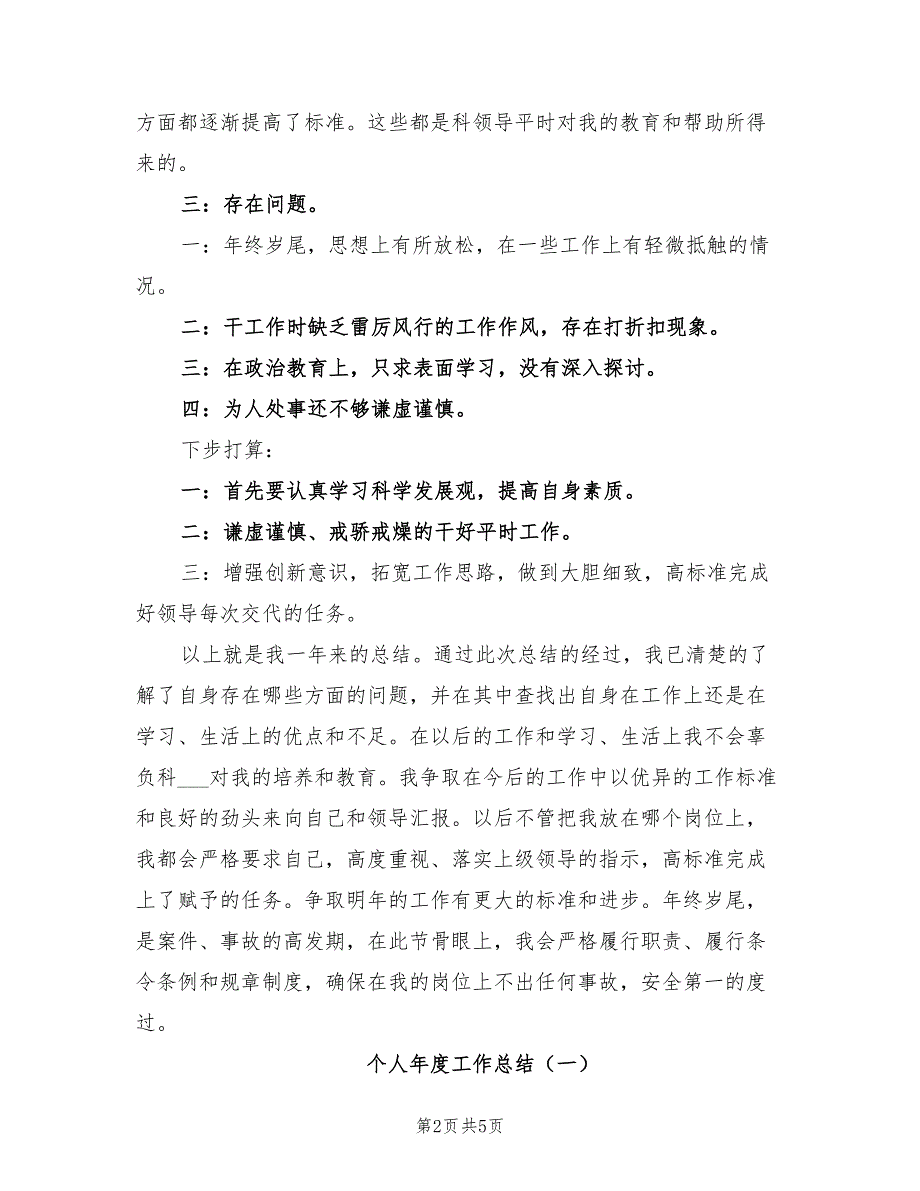 2022年个人年度工作总结部队_第2页