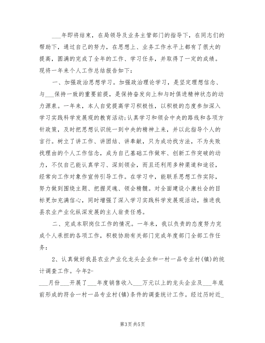 2022年个人年度工作总结部队_第3页