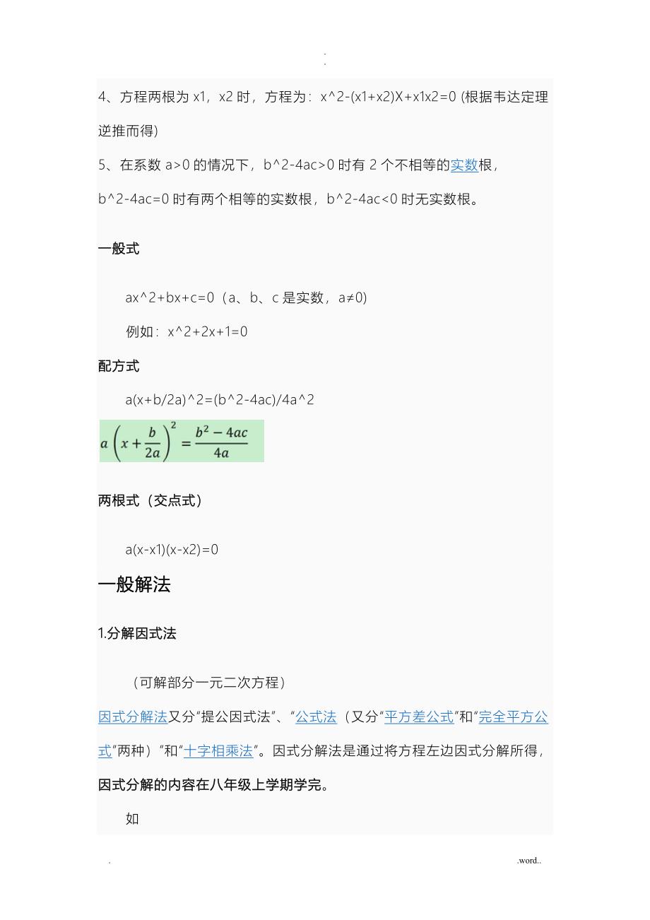 解一元二次方程的方法_第2页