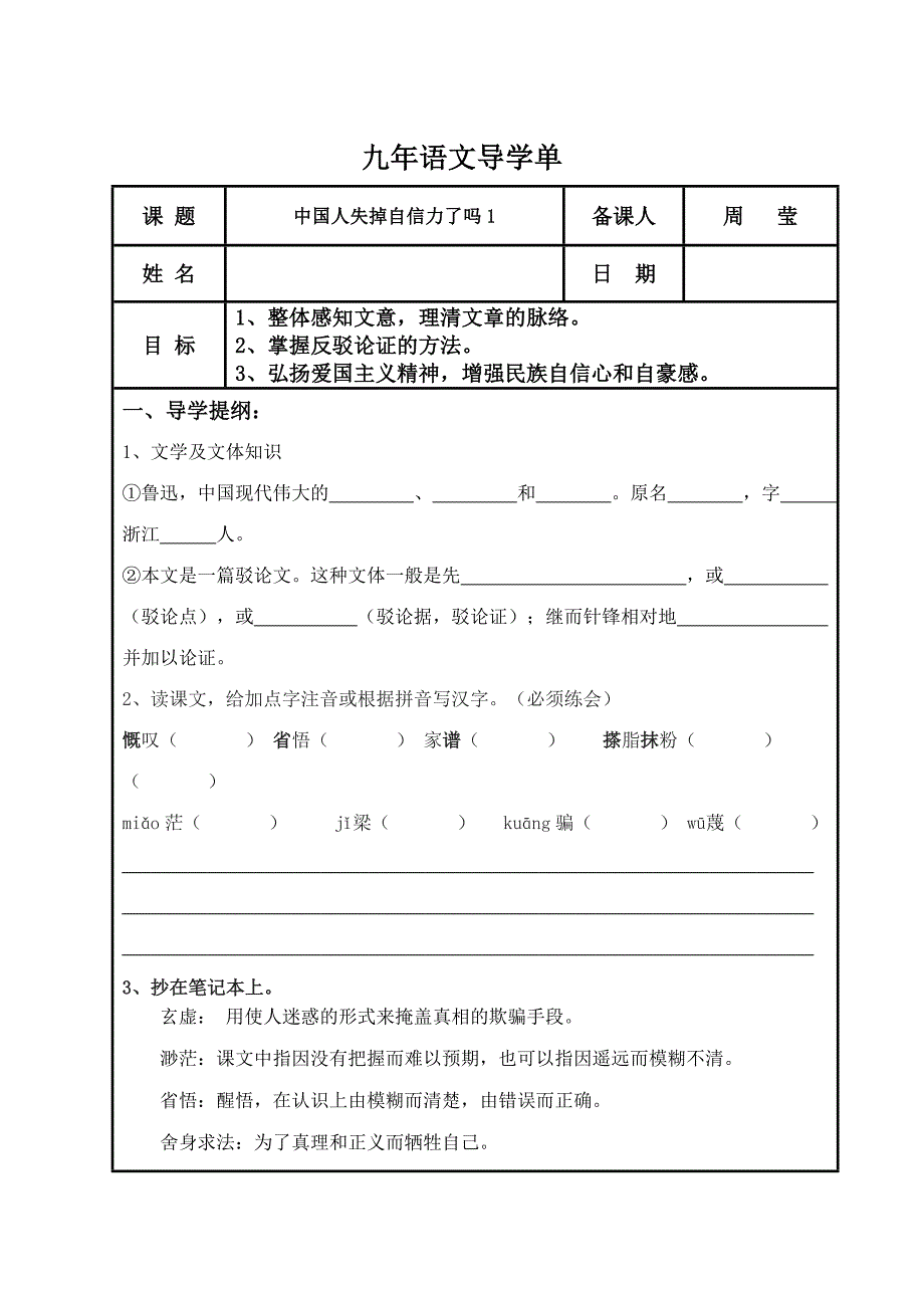 九年语文导学2.docx_第1页