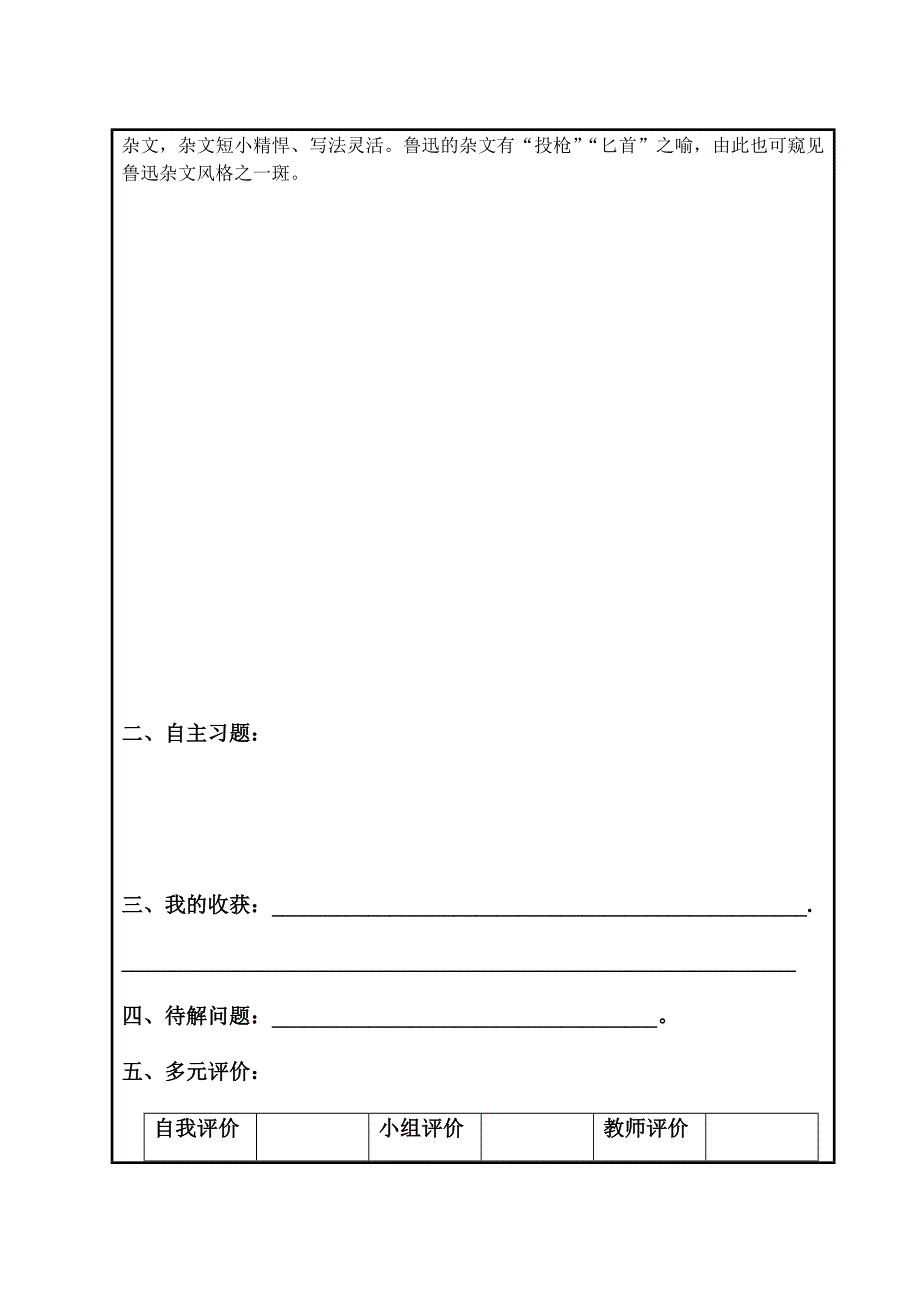 九年语文导学2.docx_第3页