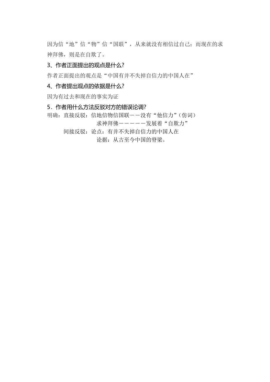 九年语文导学2.docx_第5页