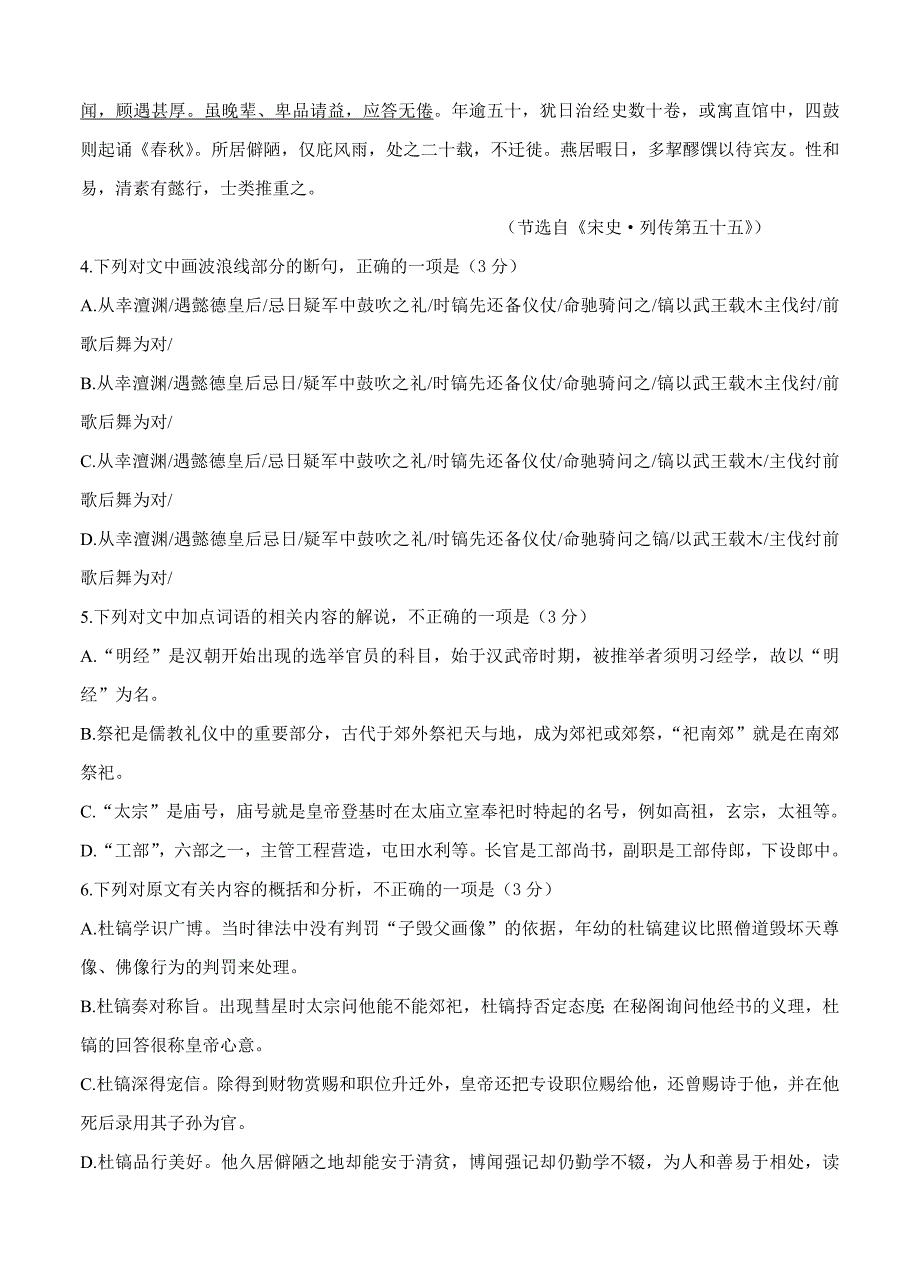 【新教材】安徽省高三上学期期中考试语文试题及答案_第4页