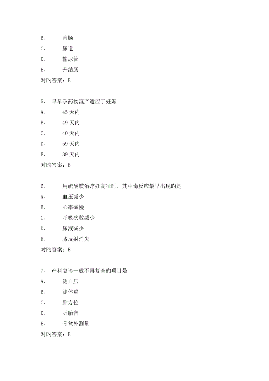 2023年护理中级职称考试试题护理专业主管护师妇产科实践技能模拟_第2页