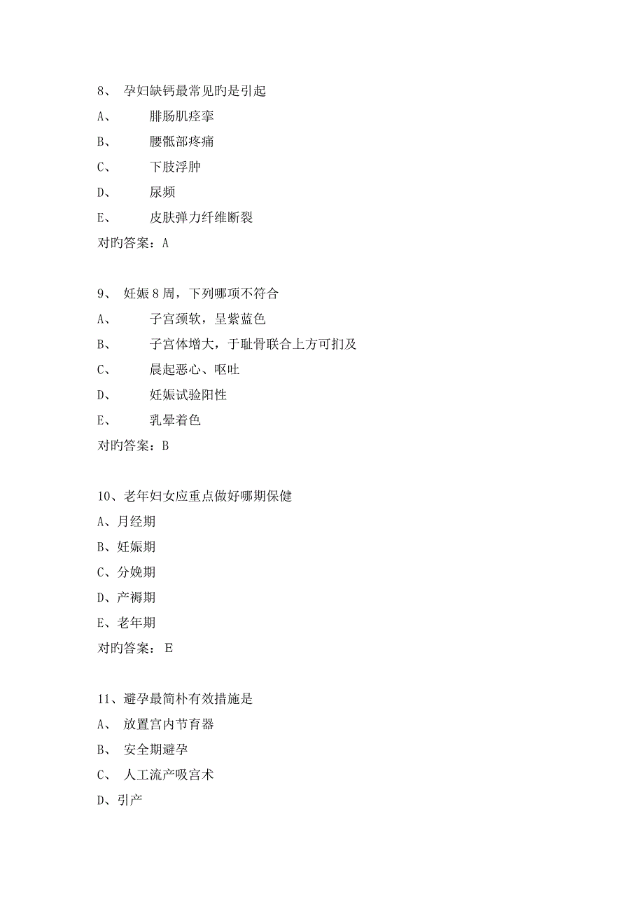 2023年护理中级职称考试试题护理专业主管护师妇产科实践技能模拟_第3页