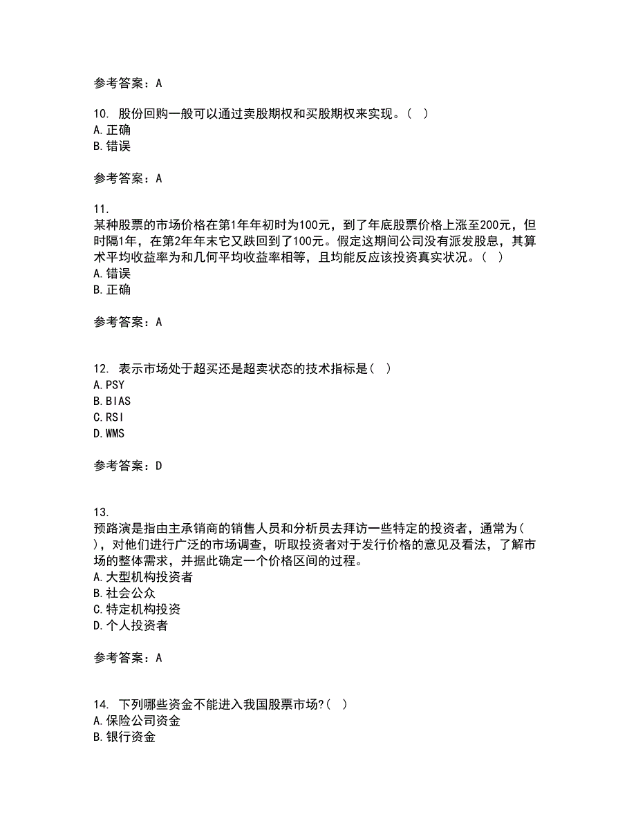 东财22春《证券投资学》补考试题库答案参考37_第3页