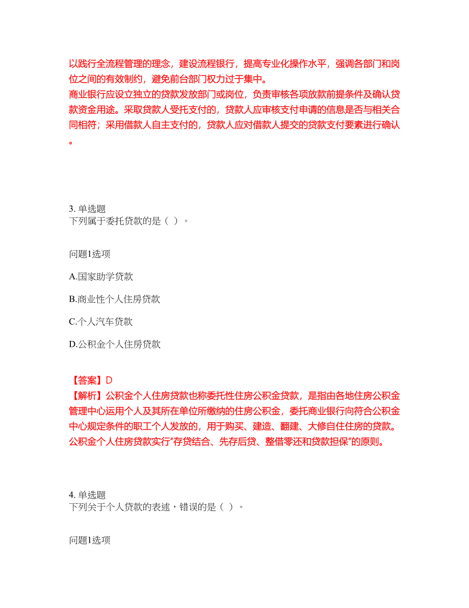 2022年金融-初级银行资格考前提分综合测验卷（附带答案及详解）套卷71_第2页