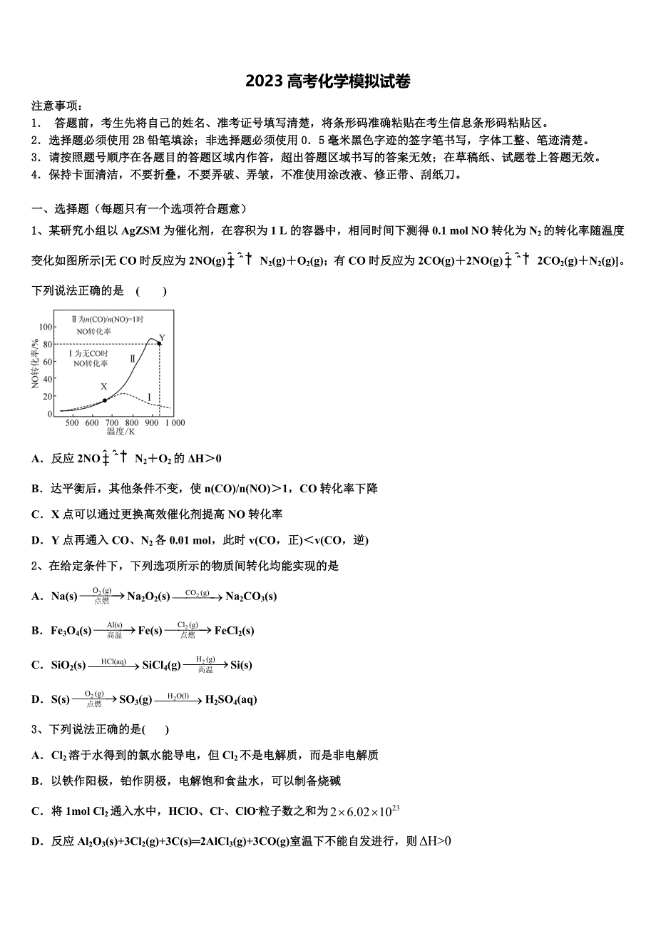 2023学年福建省厦门海沧实验中学高三第四次模拟考试化学试卷(含解析）.doc_第1页