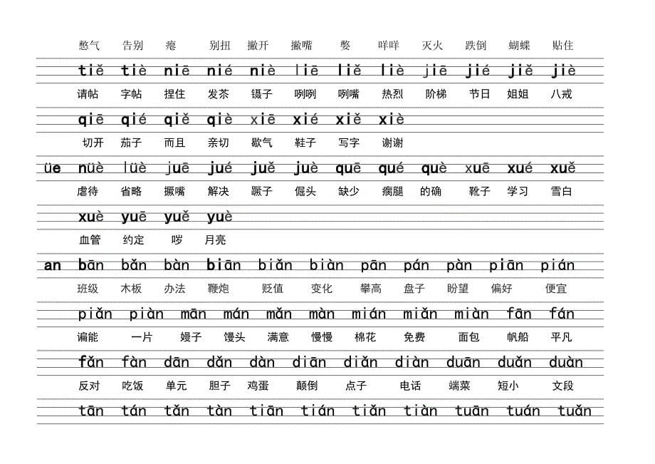 复韵母与声母搭配拼音表_第5页