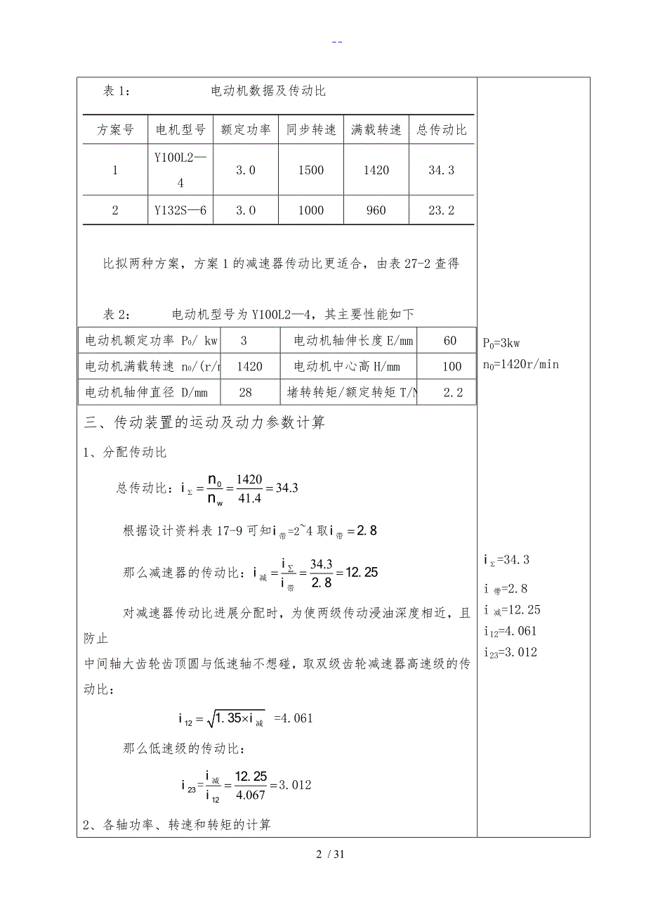 减速器设计说明文书_第2页