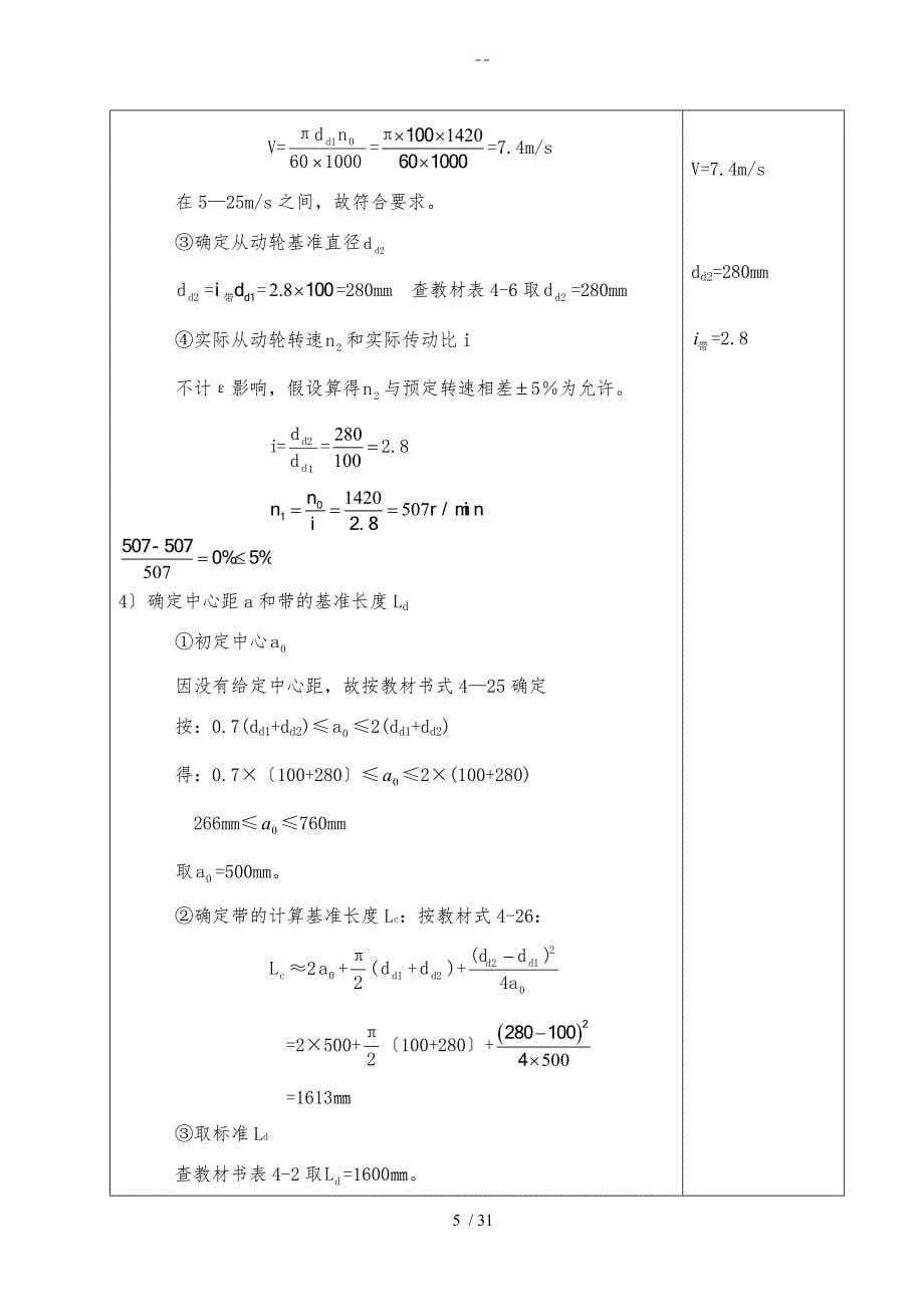 减速器设计说明文书_第5页