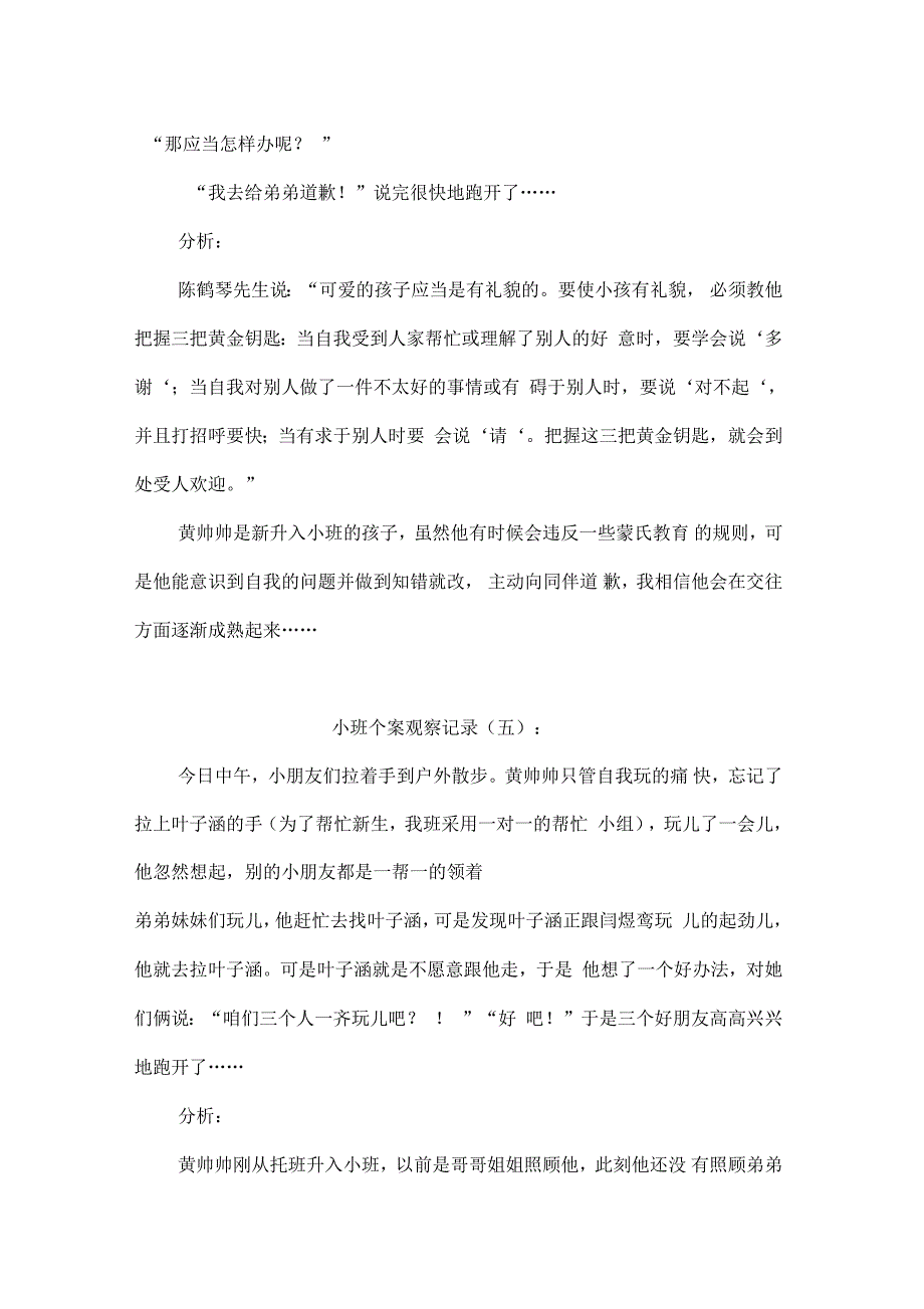 小班个案观察记录20篇_第5页