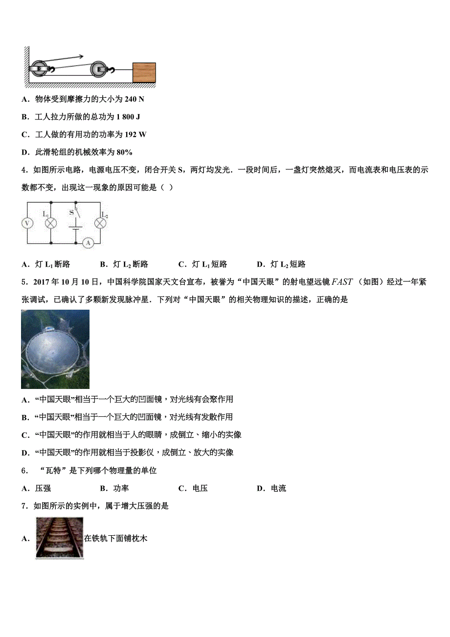 2023届江苏省海安县中考物理最后冲刺浓缩精华卷含解析_第2页