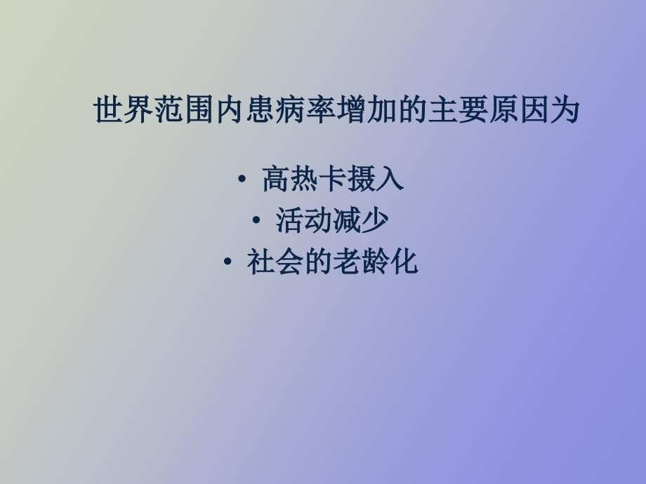 糖尿病肾病与酮酸饮食治疗_第5页