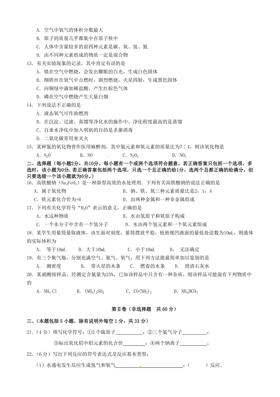 江苏省扬州市邗江区2016届九年级化学上学期期中试题新人教版_第2页